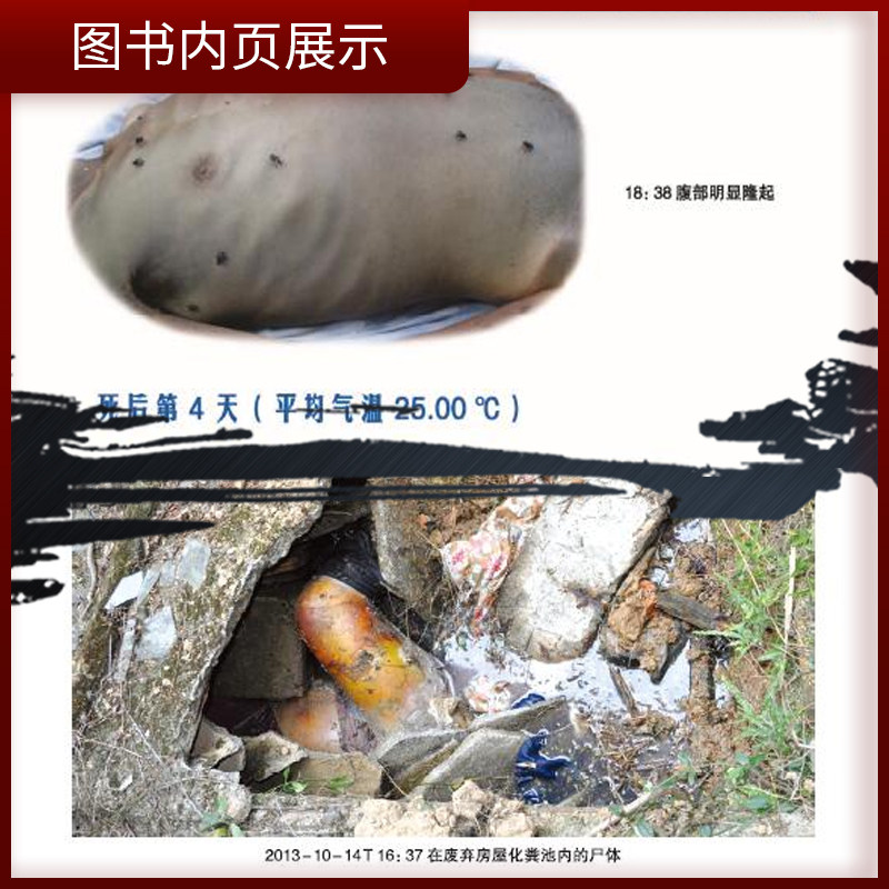 法医变化变化图图鉴人体尸体图谱解剖解剖学死亡基础医学