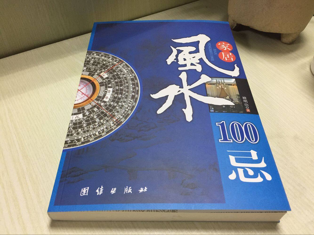 风水书籍正版改建必看盖楼建房农村买房城市家居风水类书籍
