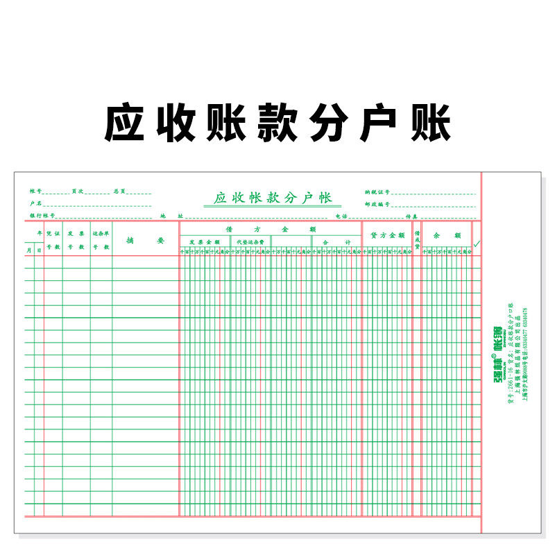 财务强林2661-16应收账款分户账本账簿办公用品财会用品账本