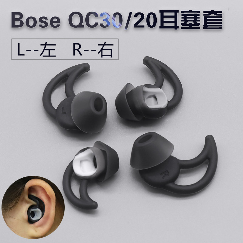 讯兹bose耳机套qc30鲨鱼鳍耳塞套入耳式硅胶耳套qc20配件soundsport
