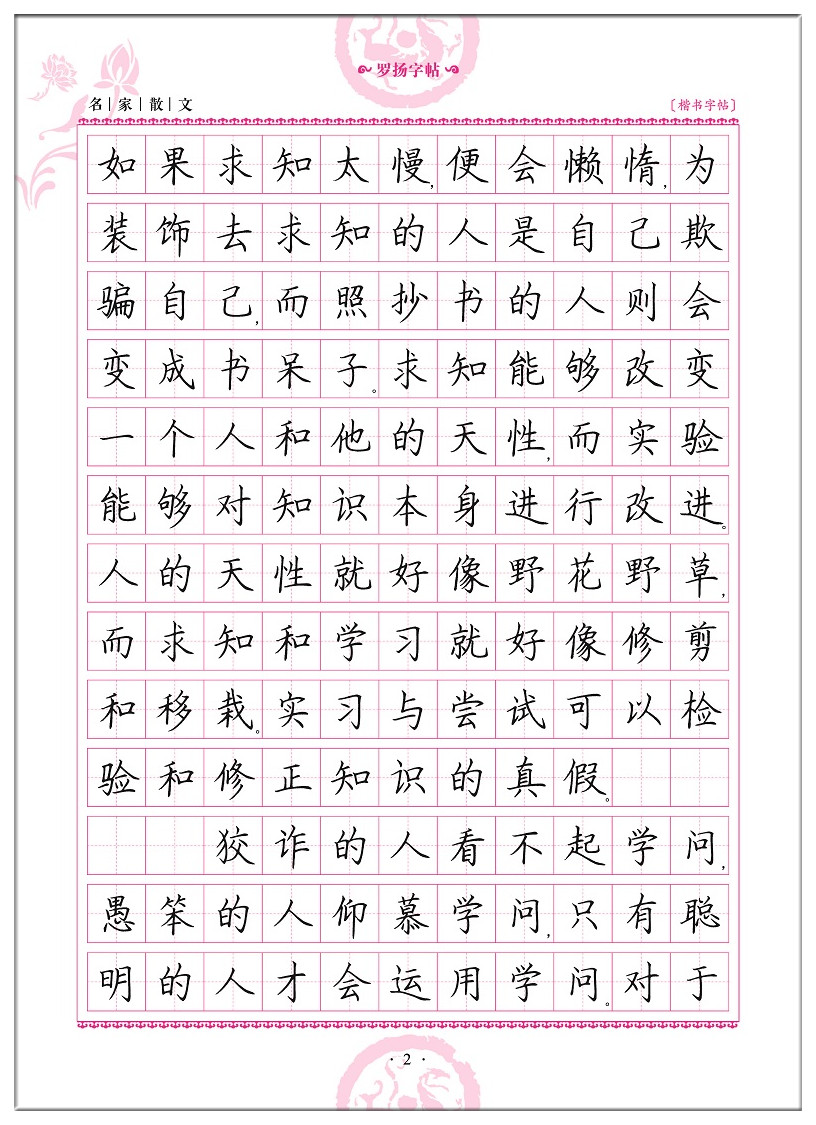 字帖楷书练字名家编版成年大学生高中生钢笔rj书法