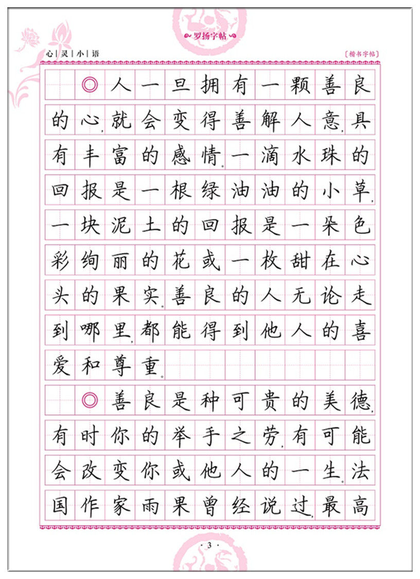 楷书字帖正版练字励志带蒙书法罗扬硬笔描红自由组合套装