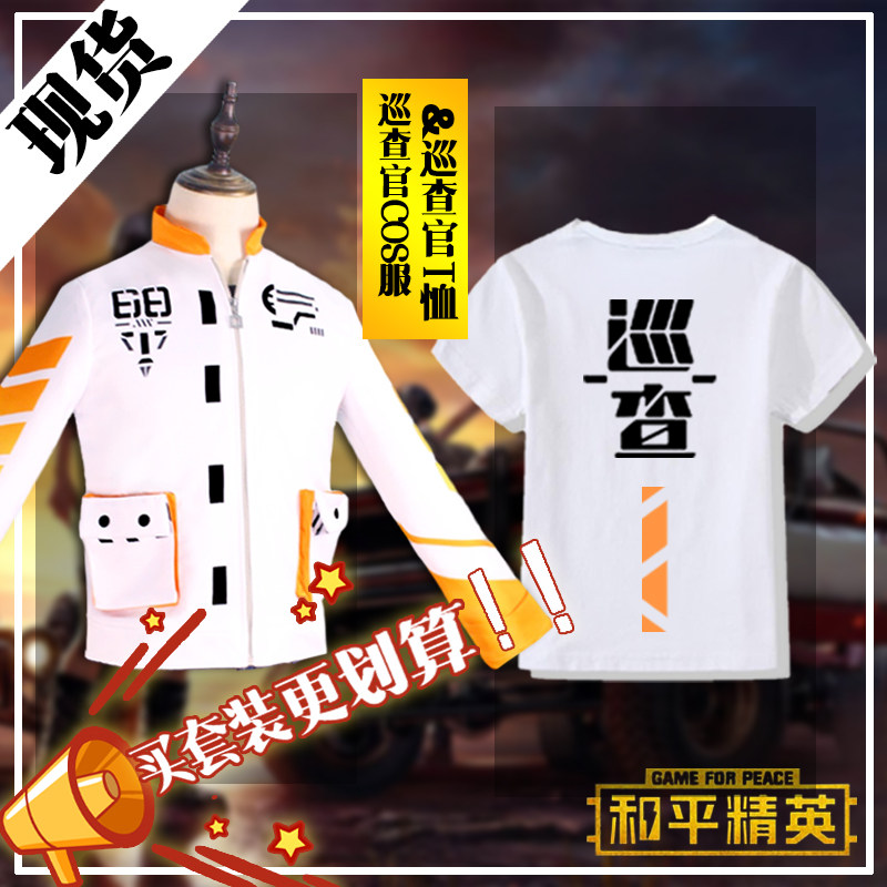 和平精英cos吃鸡同款巡查衣服儿童游戏童装cosplay