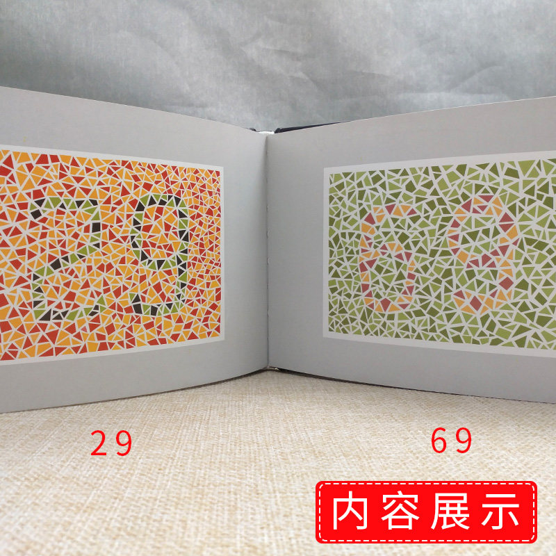 正版 俞自萍 色盲检查图 第6版 第六版驾照/体验/征兵/考试色盲色弱