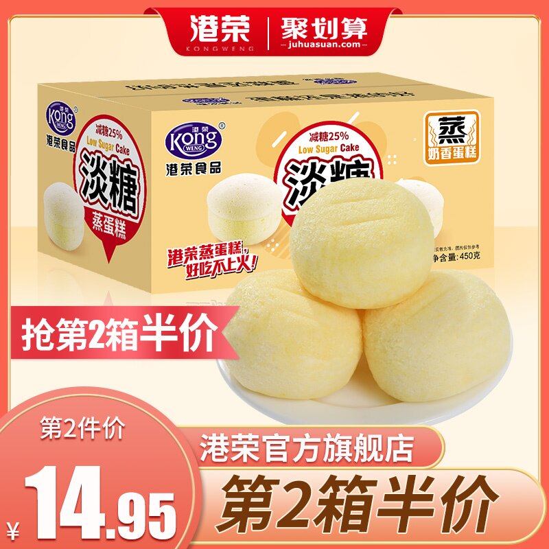 港荣蒸蛋糕淡糖老年人适合吃的小零食健康孕妇早餐软面包营养食品