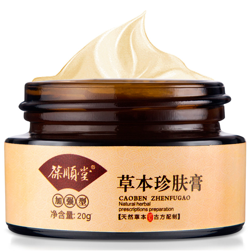 葆顺堂成人湿草本珍肤膏疹癣私处皮肤大腿内侧过敏抑菌止痒膏外用