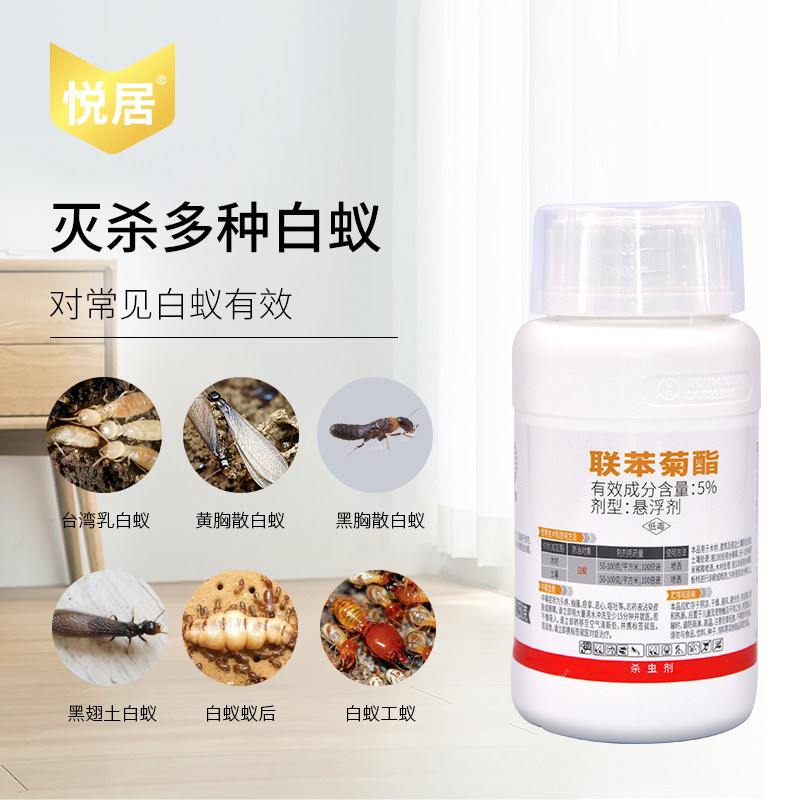 白蚁悦居杀虫剂联苯菊酯装修防治专用药水喷雾灭蚁药卫生农药