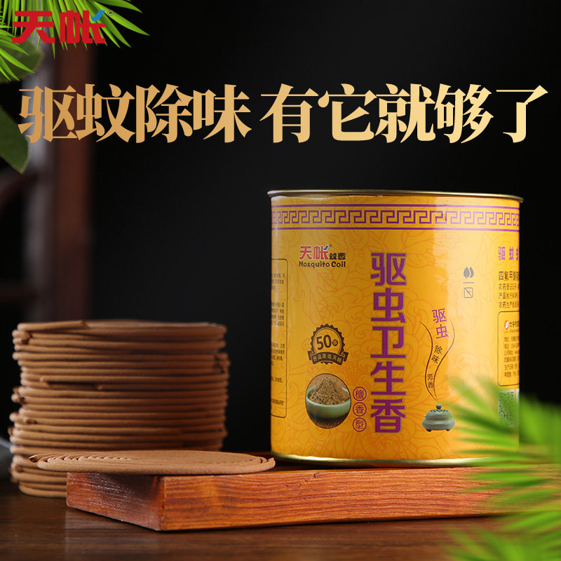 【天帐】驱虫卫生香薰50圈