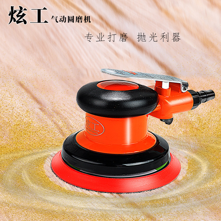 炫工气动圆磨机打磨机研磨抛光机圆砂纸机5寸125mm气动磨光机