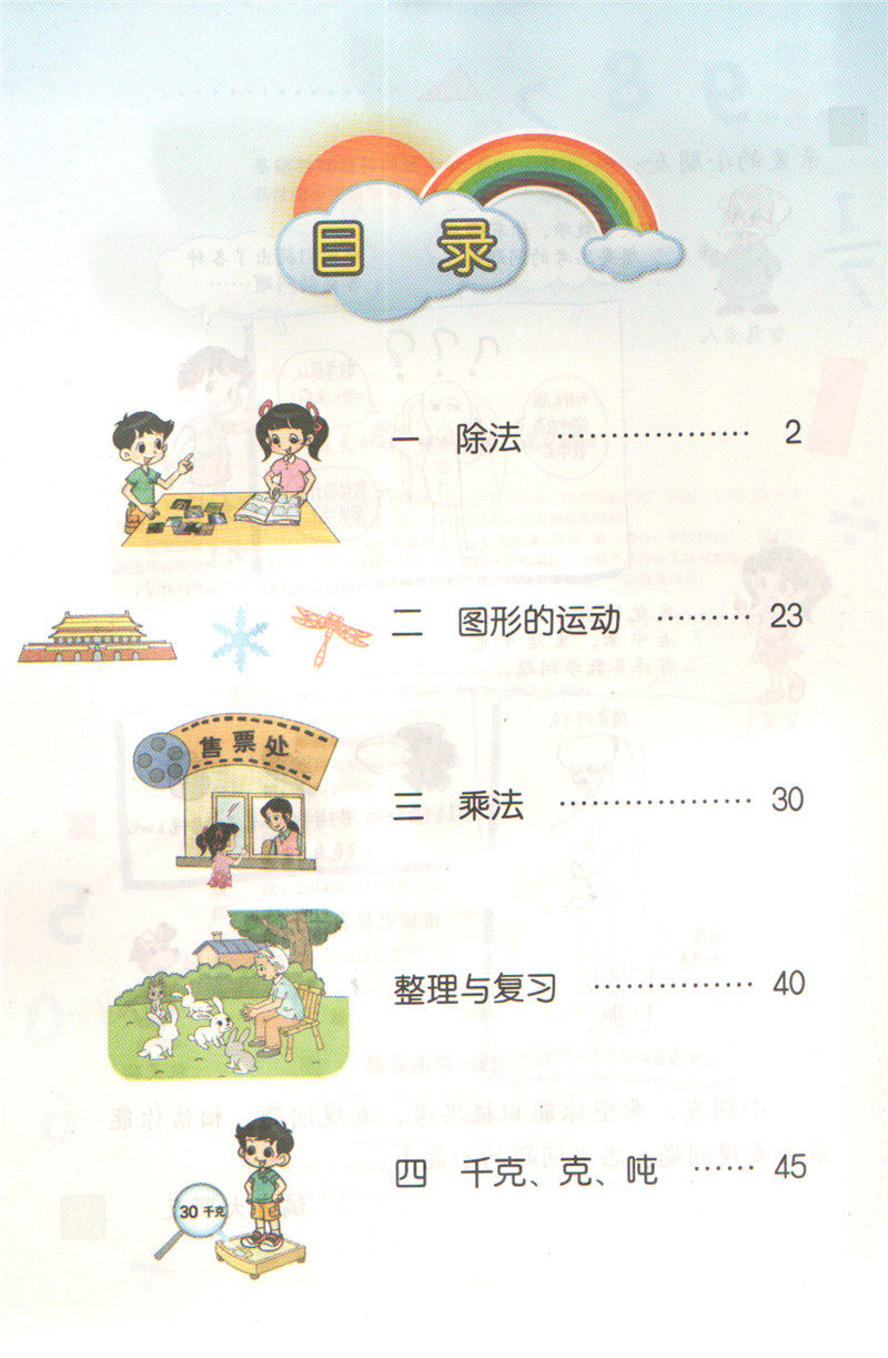 2022使用春季新版北师大版小学数学三年级下册3年级下课本教材教科书