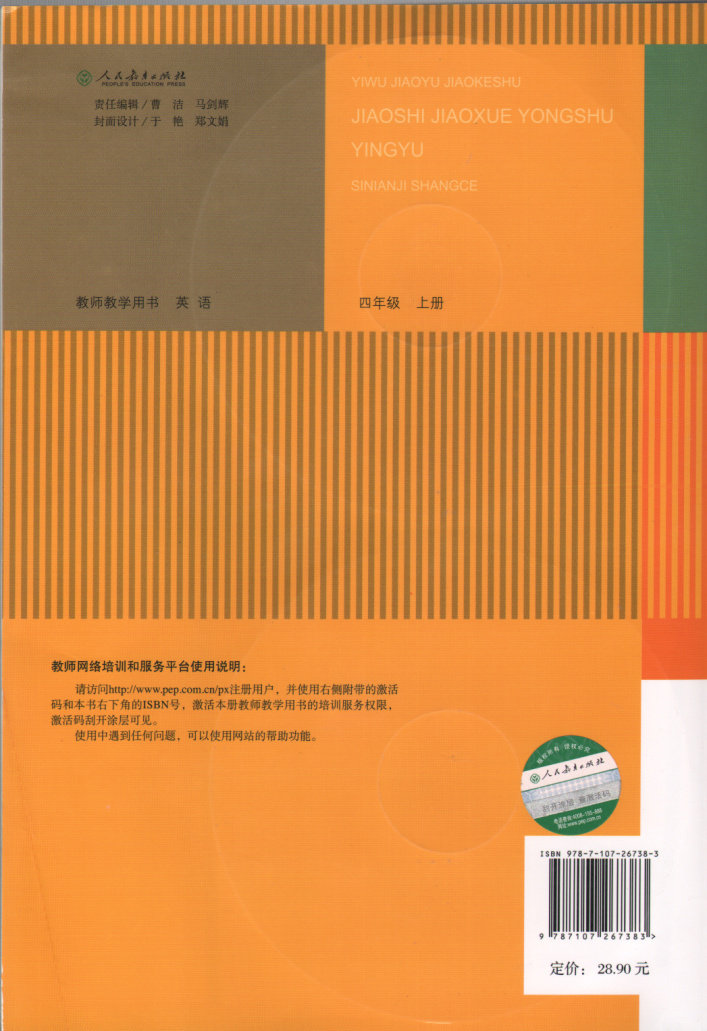 上册人民教育出版pep教学教参参考书(教师教学用书英语pep四年级上册