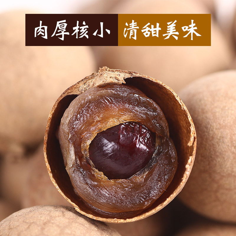 阿旺桂圆干货特产6a龙眼新货核小肉厚中秋桂圆干