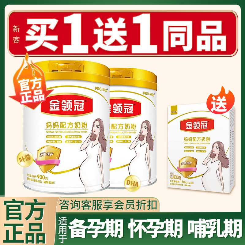券立减】伊利金领冠孕妇奶粉900g怀孕期孕早期孕中期产妇妈妈奶粉