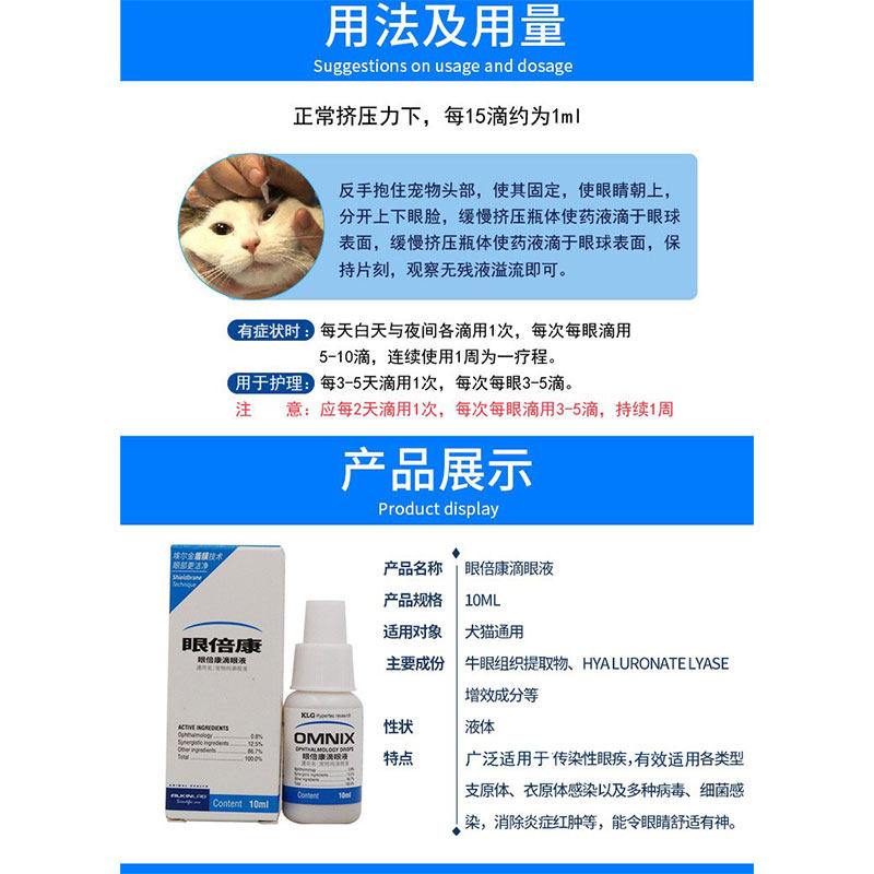 埃尔金倍康宠物滴眼眼液眼科科滴狗狗猫咪眼药水眼部清洁