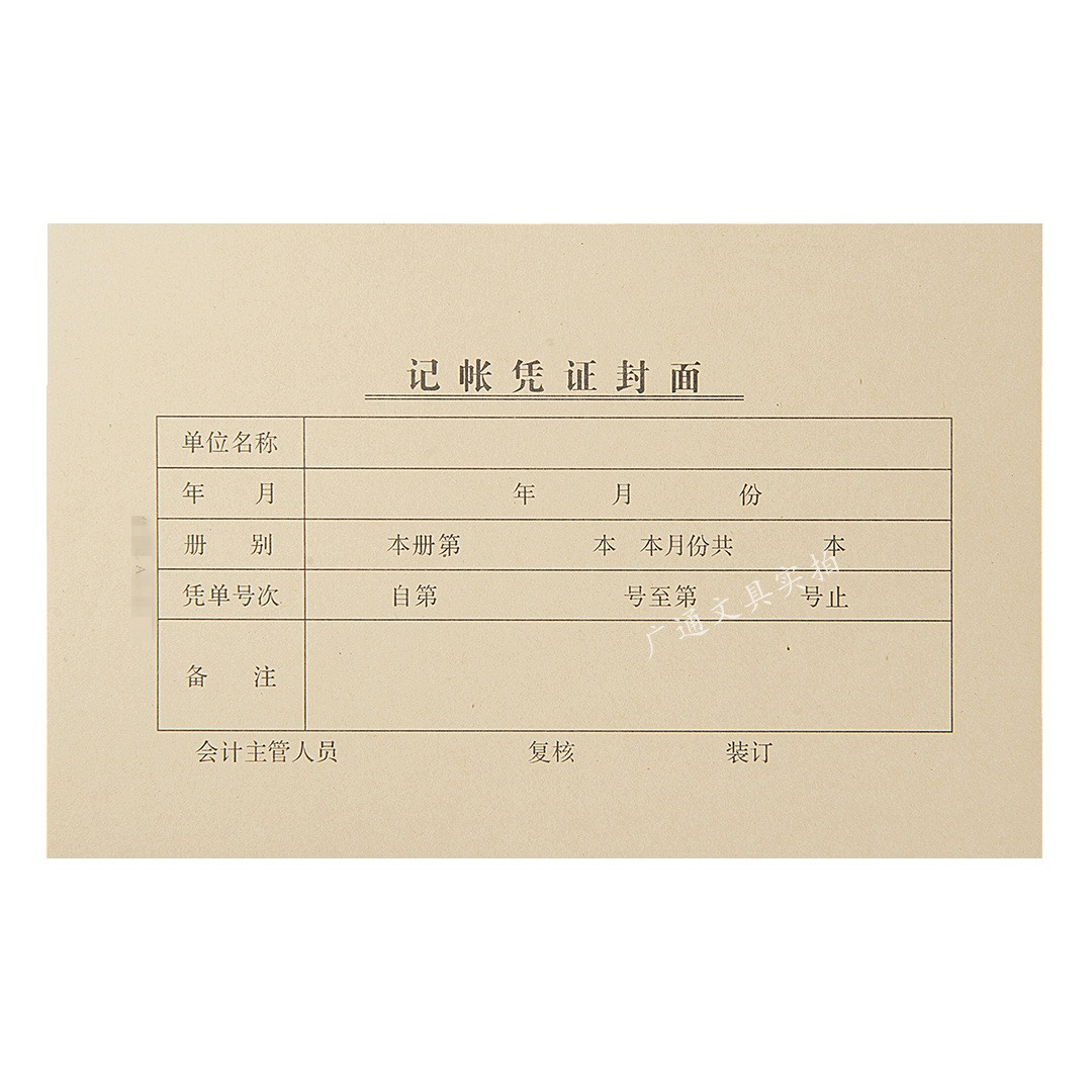 凭证22k封面封底记账装订封皮25份14cm会计凭证