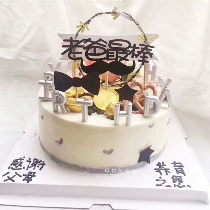 父亲节生日蛋糕装饰插牌插件摆件老爸最帅男生日快乐节日装扮用品
