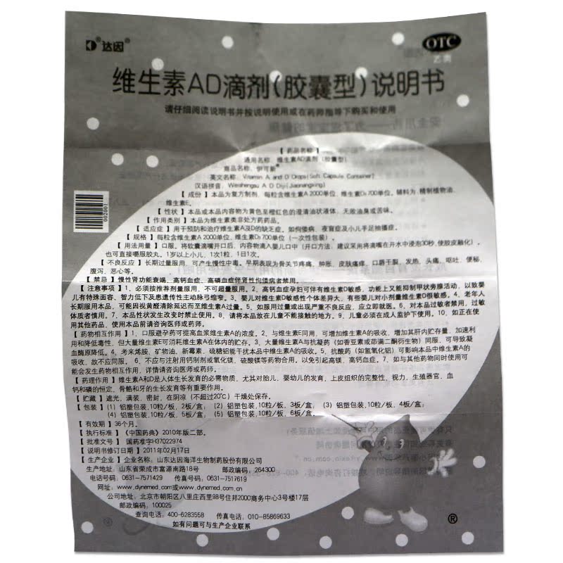 岁以上儿童缺维生素要品 1 粒胶囊型 30 滴剂 ad 达因