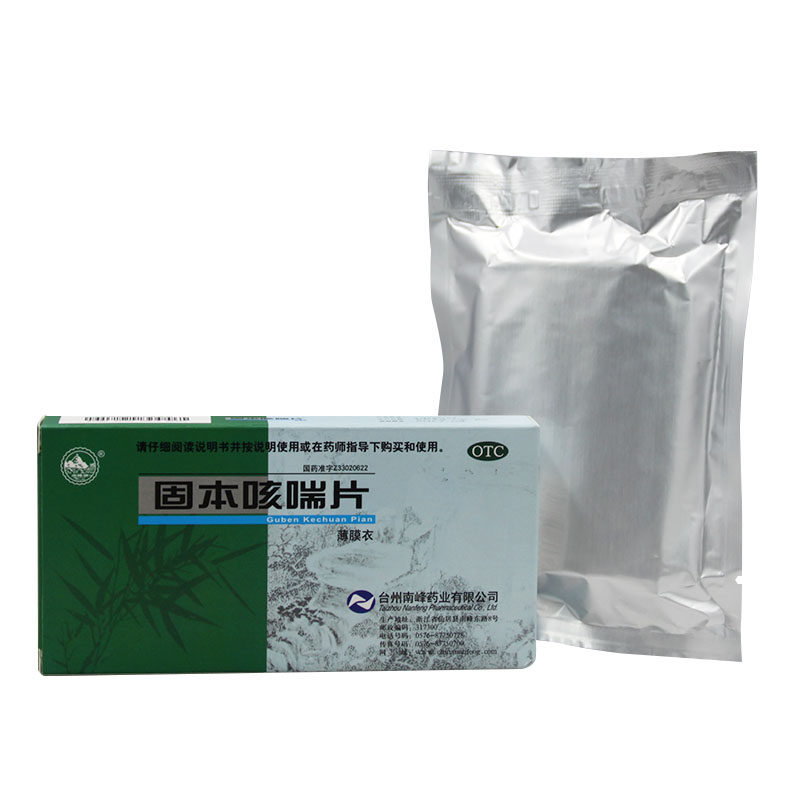 固本咳喘片45片 健脾补肾 痰多咳嗽 喘息气促慢性支气管炎