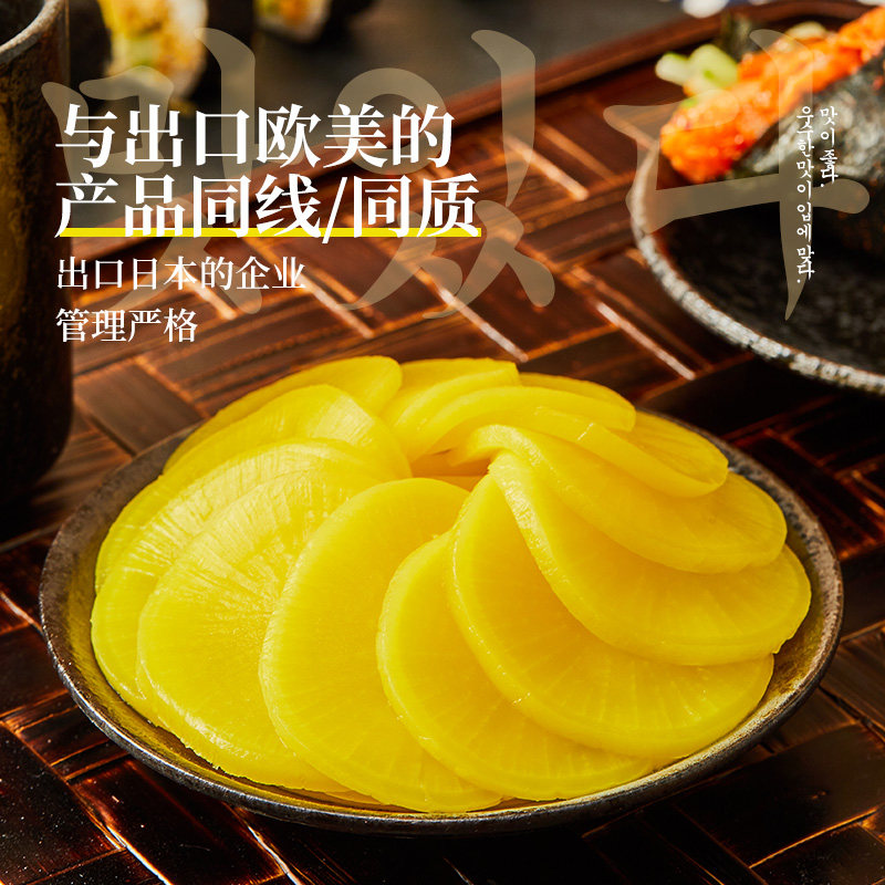 萝卜日式大根片酸寿司调味韩国腌黄泡菜日本料理寿司料理