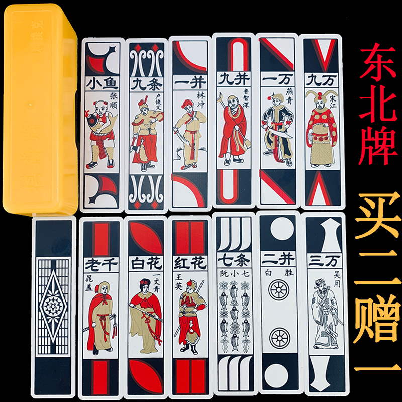 东北小牌纸牌老年人娱乐水浒人物长牌老年人牌麻将长条看牌塑料牌