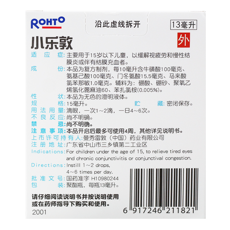 小乐敦复方牛磺酸滴眼液13ml缓解疲劳慢性结膜炎儿童眼药水