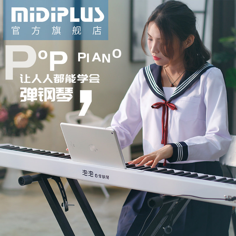 钢琴midiplus数码poppiano成人初学者入门练习便携式智能数码钢琴