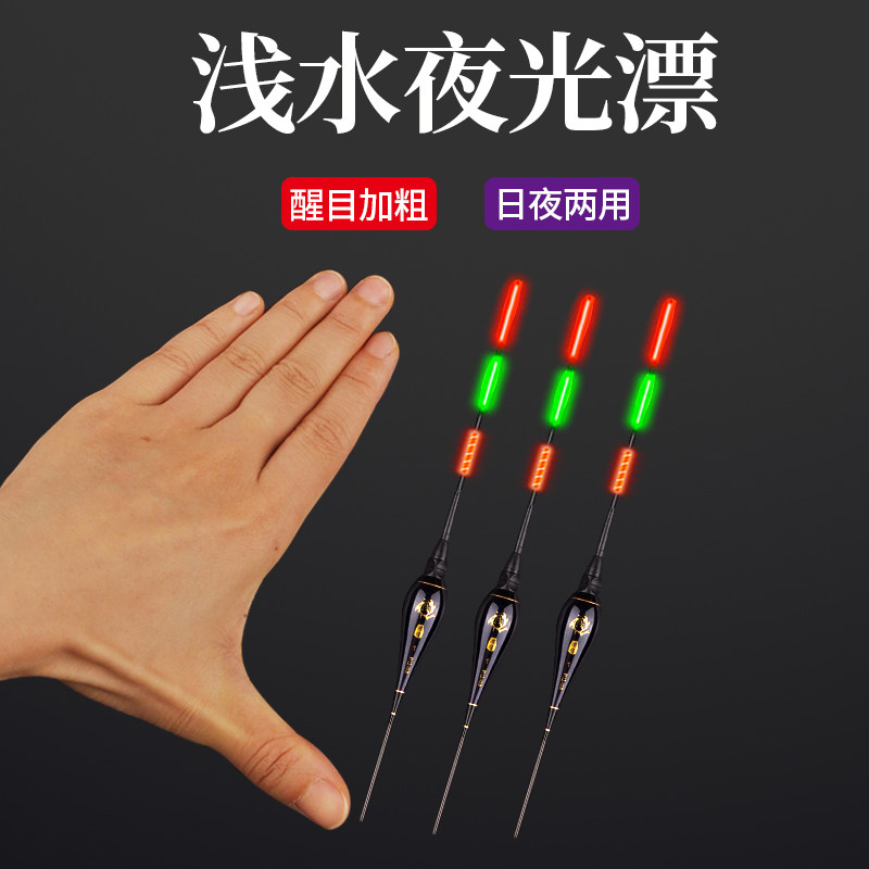 鱼漂浅水夜光光漂加粗醒目电子漂小夜钓浮漂浮漂