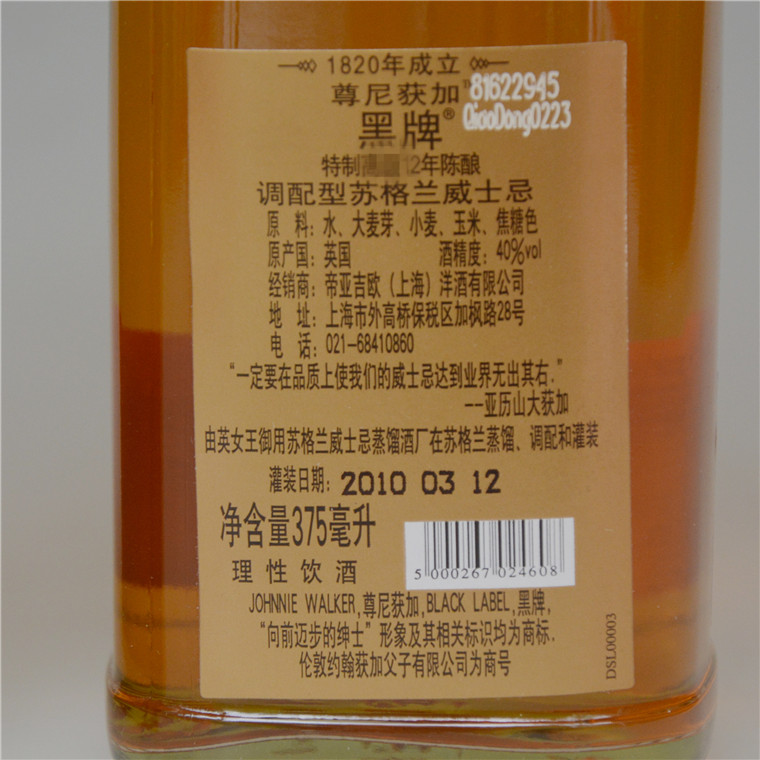 洋酒收藏2010年英国尊尼获加黑方12年威士忌375ml旧版威士忌
