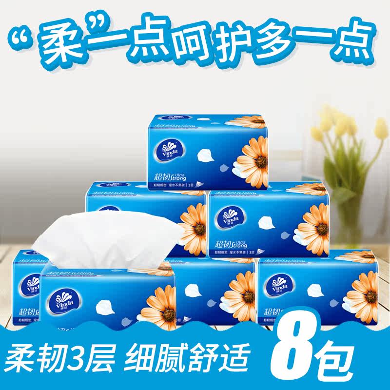 维达抽纸抽取式面巾纸餐巾纸卫生纸手纸可湿水纸抽家用纸巾官网