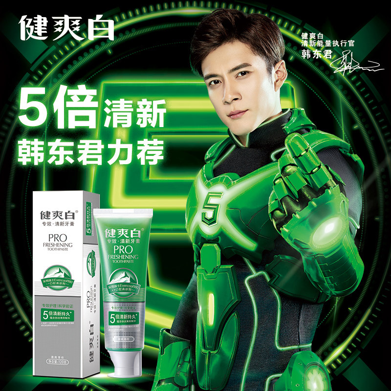 [双11抢先加购]纳爱斯健爽白专效清新牙膏120g*2支 防蛀固齿送2支