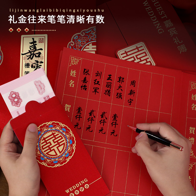 结婚婚庆喜事礼单嘉宾人情用品记账账本结婚礼礼金簿