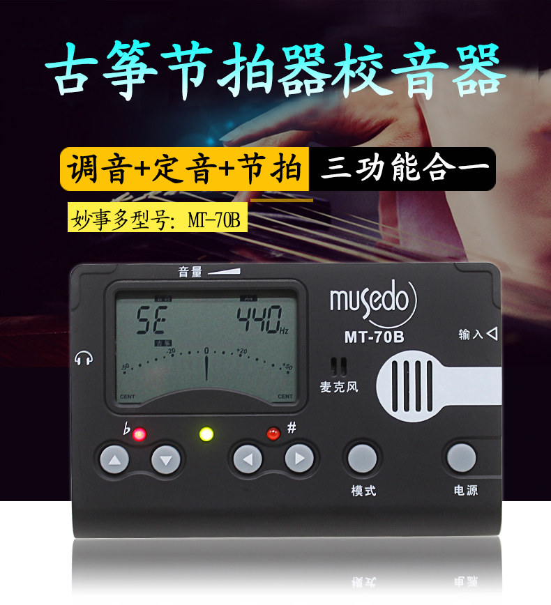 古筝调音器配件古筝调音器校音节拍三合一电子定音器可选充电款