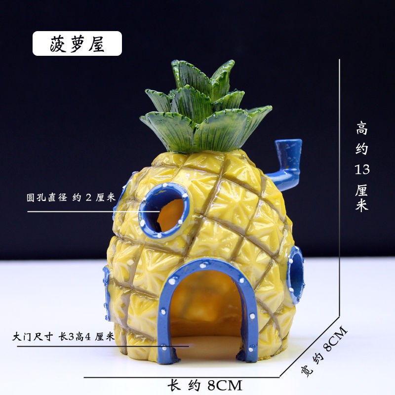 菠萝屋鱼缸造景摆件躲避屋慈繁殖罐鱼海绵宝宝虾窝渔业用具