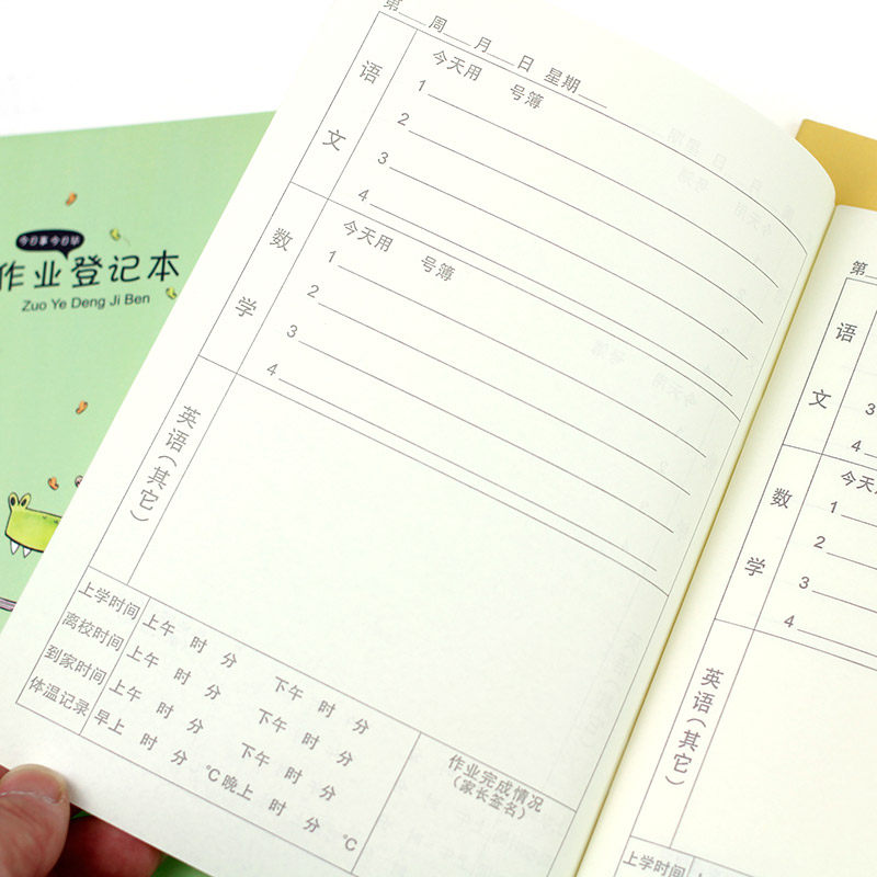 晨光文具小学生家庭作业登记本学生作业记录本记作业本记载抄作业本子