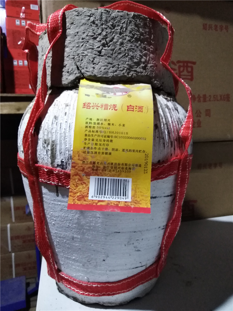 糟烧厂方授权绍兴2019年古越龙山50度陈年白酒5l白酒