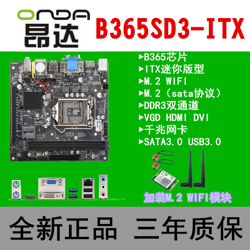 主板昂达b365sd3-itx17cm8代9代支持win7miniddr3主板