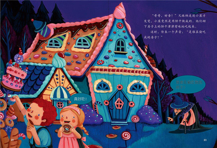 童话绘本精装画艺术绘画15种糖果屋手绘世界上美的绘本