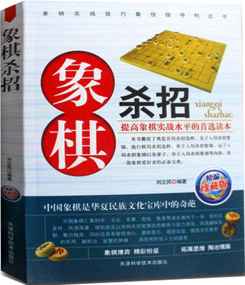 象棋图书全3册精编图文珍藏版象棋开局与布局精要象棋中盘攻杀技巧