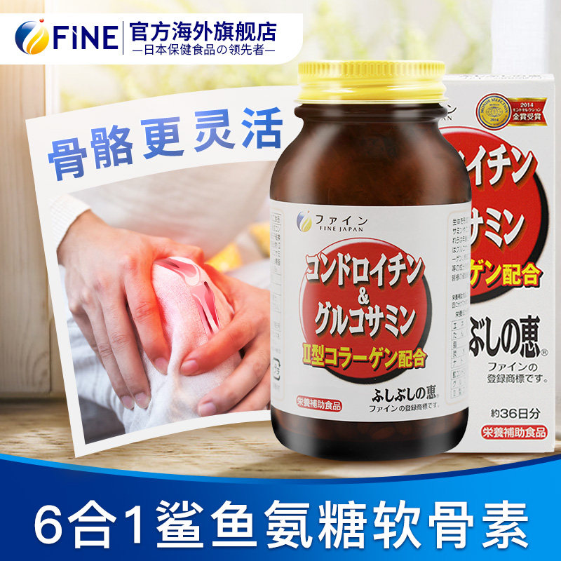 fine鲨鱼软骨素545粒日本氨糖维骨力硫酸氨基葡萄糖骨维关节灵片