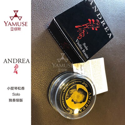 实体店正品美国andreaapiaceresolo三圣颂独奏小提琴松香