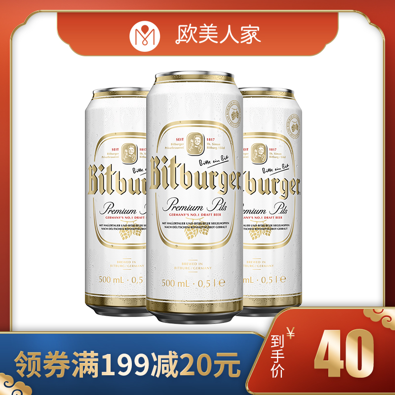 碧特博格黄啤酒啤酒500ml3罐装德国原装进口皮尔尔森型啤酒