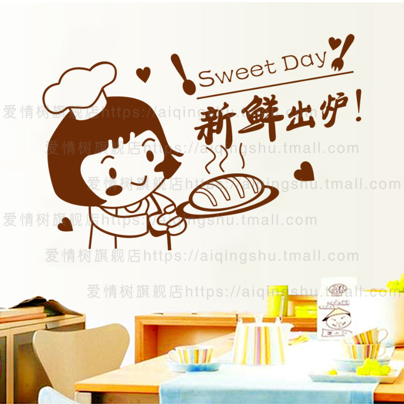 蛋糕店贴纸 烘焙面包房贴纸橱窗装饰玻璃贴店铺墙贴新鲜出炉贴纸