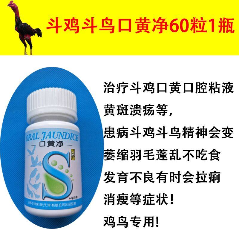 斗鸡药斗鸟药斗鸡口黄药斗鸡斗鸟口腔药斗鸡比赛药品口黄用品包邮