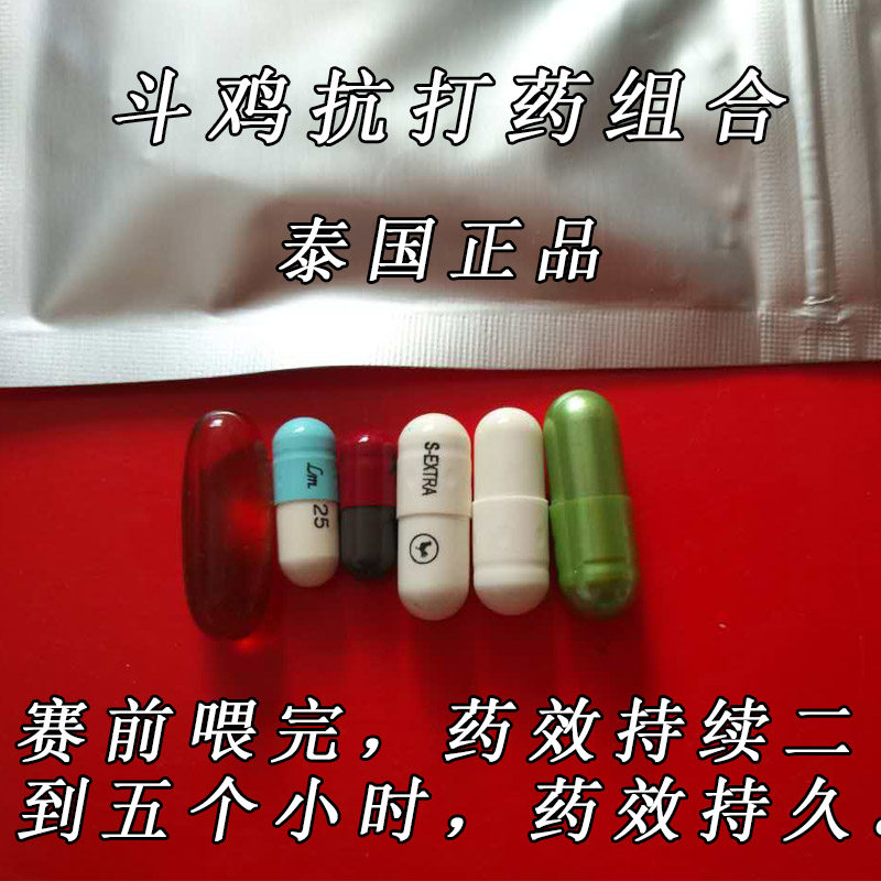 斗鸡泰国打药用品比赛性药训练药品抗打医疗用品