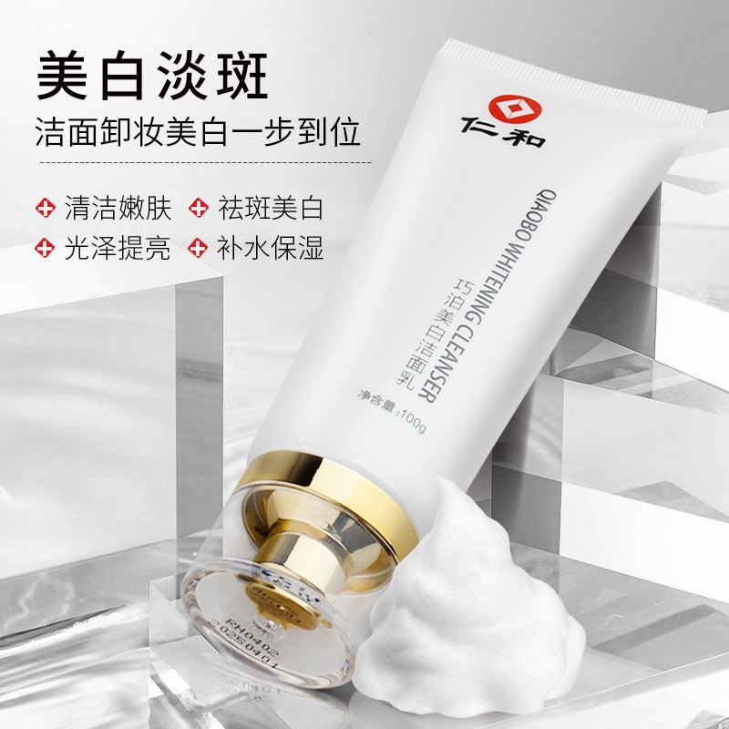 仁和美白袪斑洁面乳深层清洁净颜洗面奶学生专用洁面