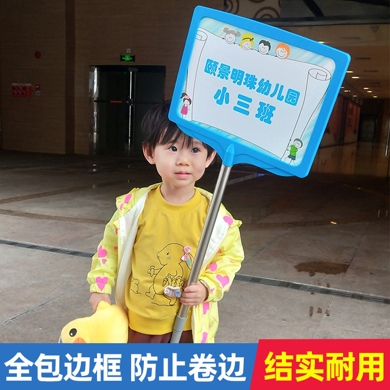 手举定制托管接送牌班牌子广告牌幼儿园开学班级广告牌