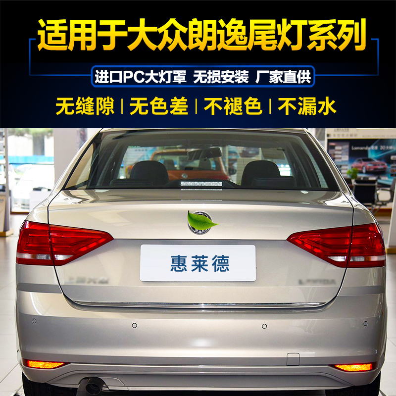 朗逸尾灯适用于大众09-1213-1415-17款壳罩尾灯总成