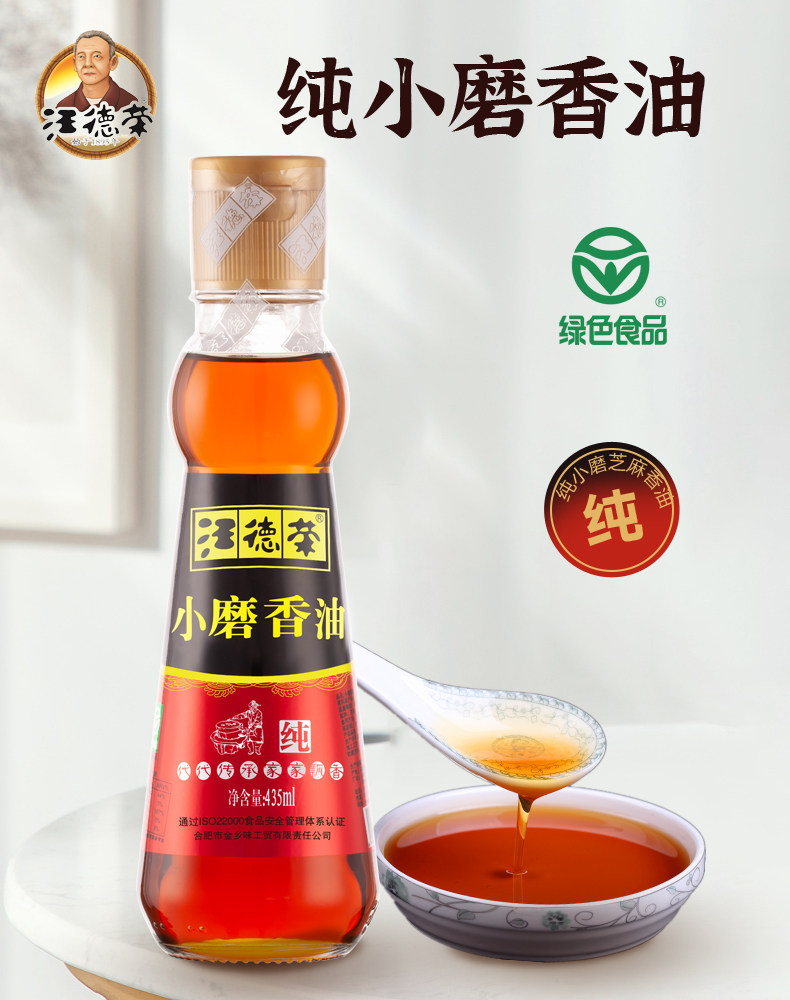 汪德荣火锅调味安徽芝麻油家用油碟蘸料香油435ml香油