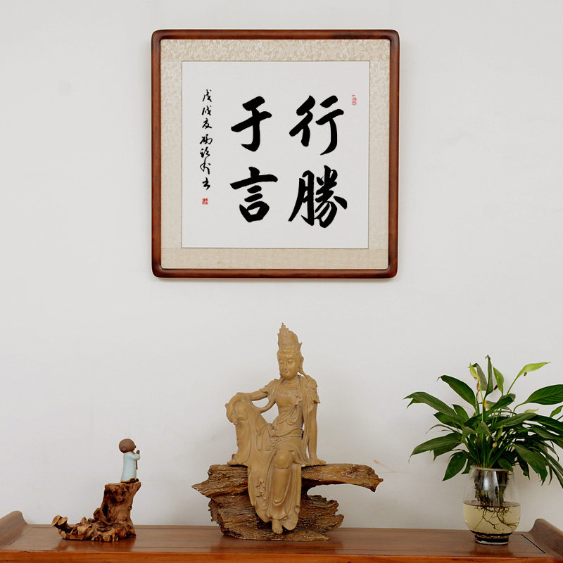 [空谷堂] 书法作品 行胜于言冯跃利真迹 办公室字画已装裱有框