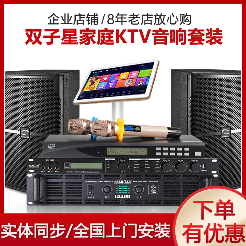 nearstar双子星ks610ks612家庭ktv卡拉ok音响雷客ktv
